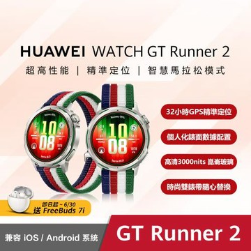 (送2好禮)HUAWEI WATCH GT Runner 2 GPS藍牙運動健康智慧手錶(賽道傳奇)