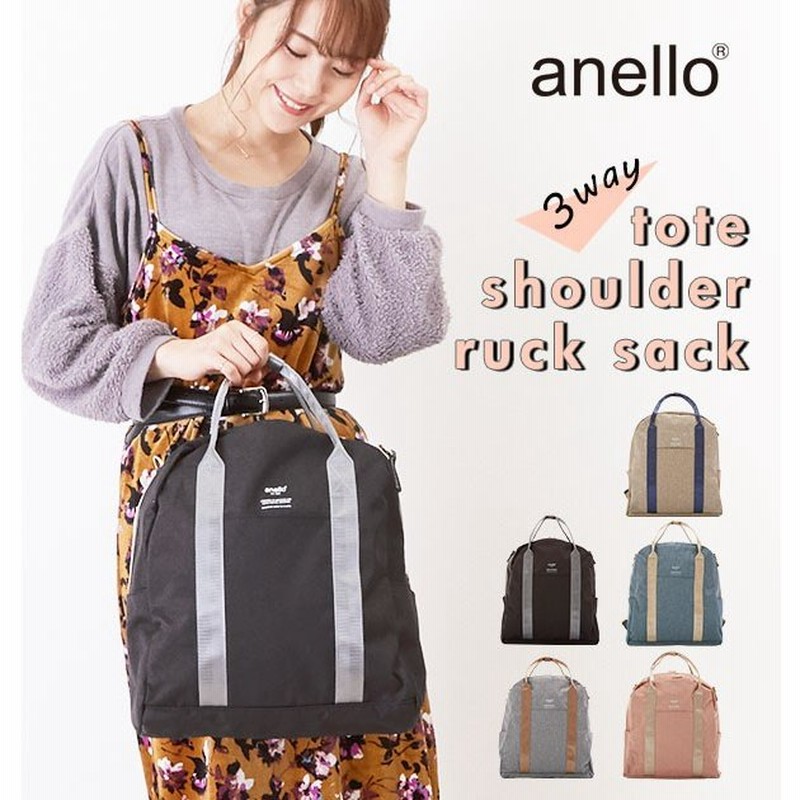 アネロ Anello リュック レディース 通販 トートバッグ 2way 3way 軽量 軽い ショルダーバッグ 斜め掛け 斜めがけ マザーズバッグ ママバッグ 通学 通勤 通販 Lineポイント最大0 5 Get Lineショッピング