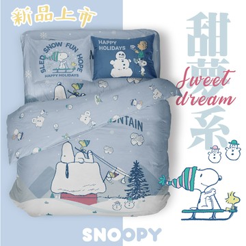 SNOOPY鋪棉兩用被/100%萊賽爾天絲(300織天絲)/SN139雪屋樂樂
