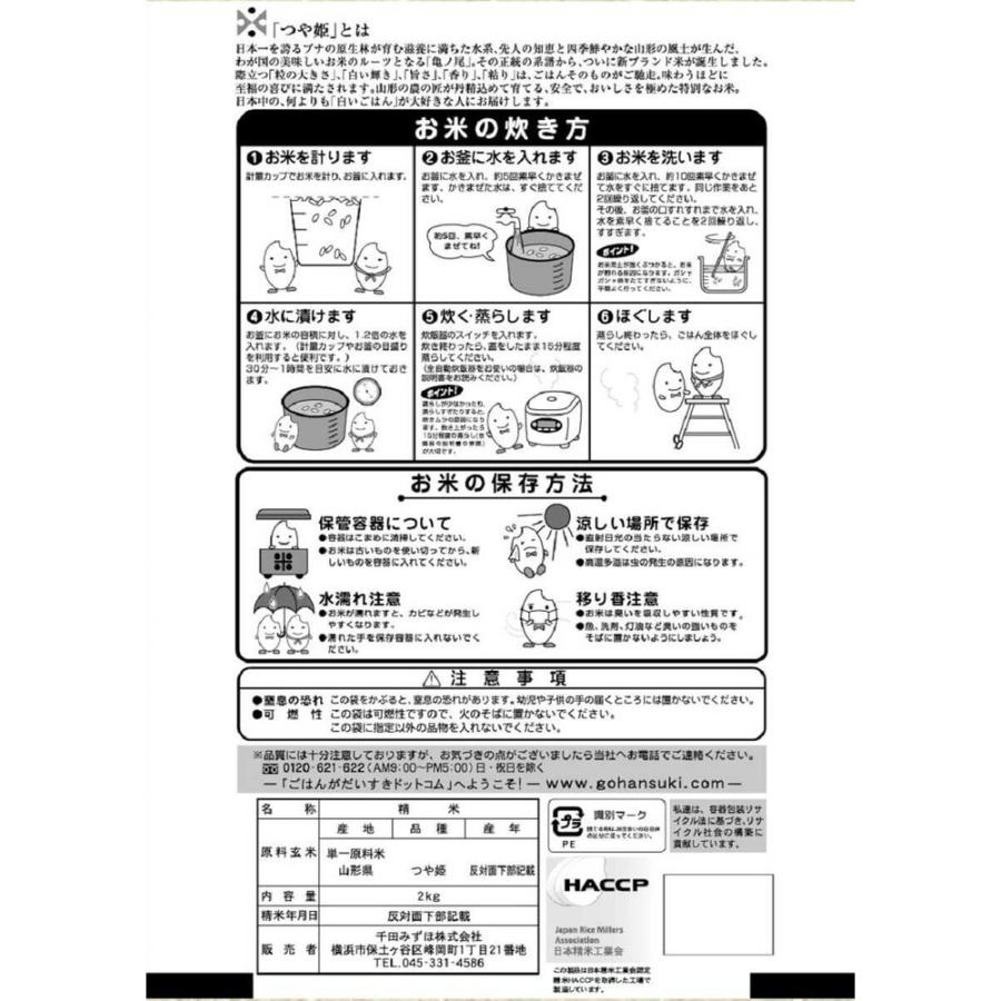 ◆令和4年産 山形県産つや姫 2kg ▼返品不可