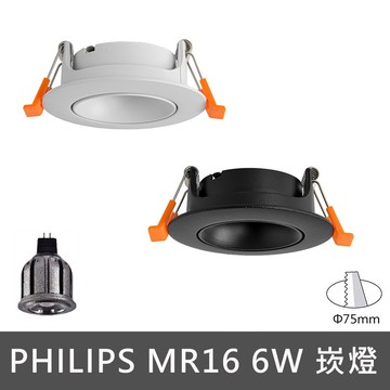 6W崁燈 C13-JBR31075 31077-MR16