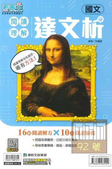 康軒國中國文閱讀理解達文析