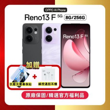 OPPO Reno13 F 5G (8GB/256GB)AI 輕薄手機 (原廠保固福利品) 贈豪禮