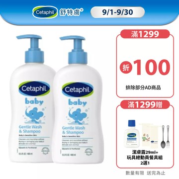 Cetaphil 舒特膚Baby溫和洗髮沐浴露 400mL 單入/2入組│舒特膚官方旗艦店