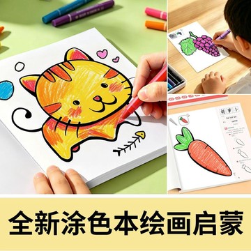 【台灣出貨】兒童畫畫本幼兒園塗鴉填色圖畫加厚2到6歲寶寶益智繪畫工具套裝