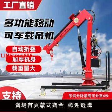 {台灣公司 可開發票}全電動移動式液壓小吊機1噸2噸3噸懸臂吊旋轉360平衡式提升機吊車