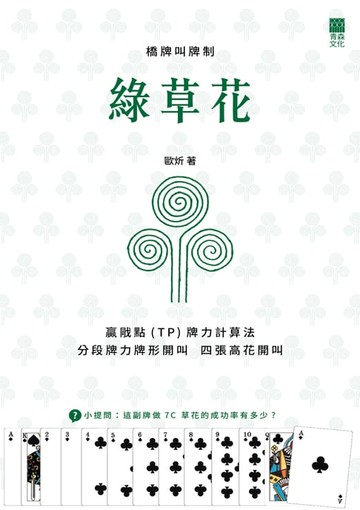 【電子書】橋牌叫牌制
