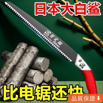 台灣出貨 日本進口大白鯊手鋸 手工鋸 特快高錳鋼鋸樹鋸子 手鋸 鋸木神器99 HAZC