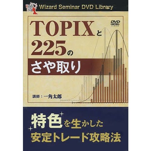 DVD TOPIXと225のさや取り 一角太郎