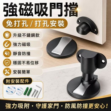 隔日達🎍阻門器 磁鐵門吸 免打孔門擋 免打孔防撞門檔 304不鏽鋼 鋅合金升降款 防撞門擋門吸 強磁門吸 隱藏磁性門吸