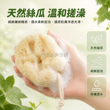 台灣出貨✨ 純天然絲瓜絡浴球 耐用起泡搓澡巾 天然植物纖維沐浴球 溫和去角質洗澡刷 居家清潔用品 無化學添加 環保可分解