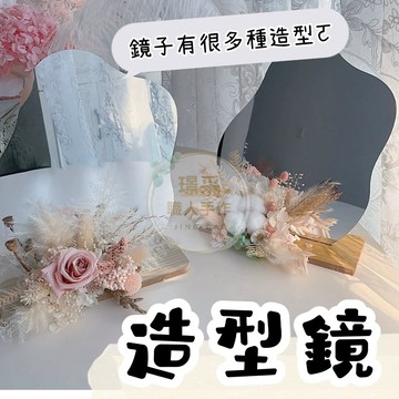 【璟采職人】造型鏡 半月鏡 不規則鏡子 半月木質鏡 桌面化妝鏡 居家裝飾 鏡子 木頭鏡子小鏡子桌鏡 北歐擺飾 化妝桌鏡