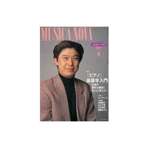 中古音楽雑誌 ムジカノーヴァ 2003年4月号