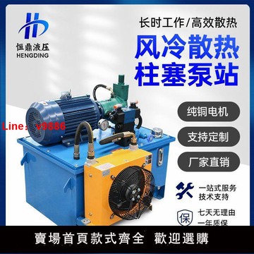 【台灣公司 超低價】柱塞泵風冷散熱液壓站高壓泵站定做油壓機電磁閥液壓系統液壓泵