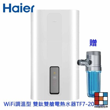 Haier海爾 ES80V-TF7(TW) 調溫型 WiFi 雙鈦雙艙儲熱式電熱水器 20加侖 限定區域含基本安裝 贈藍