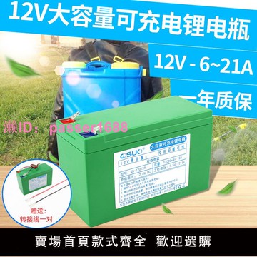 12V伏噴霧器鋰電池農用大容量大功率8ah玩具童車20音響門禁蓄電瓶