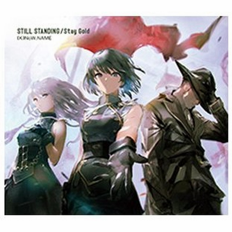 Tvアニメ Fairy Gone フェアリーゴーン 第2クール Op Edテーマ Still Standing Stay Gold K Now Name Cd 返品種別a 通販 Lineポイント最大0 5 Get Lineショッピング