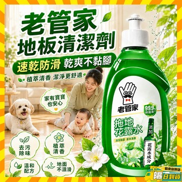 台灣隔日達 拖地花露水 老管家地板清潔劑 家用瓷磚地板清潔劑 濃縮花露水清潔液 地闆清潔劑 拖地清潔液 花露水清潔拖地液