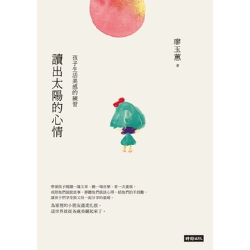 讀出太陽的心情_Readmoo 讀墨電子書