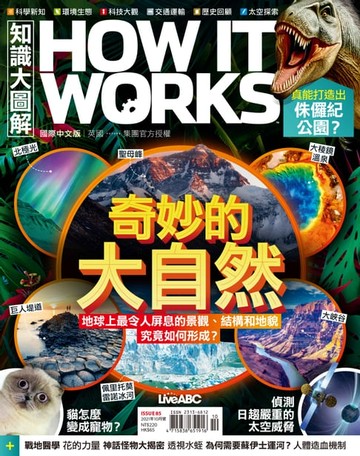 【電子書】知識大圖解國際中文版2021年10月號
