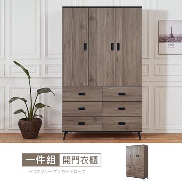 【時尚屋】[UF9]雷根4x7尺開門衣櫃UF9-6147免運費/免組裝/衣櫃