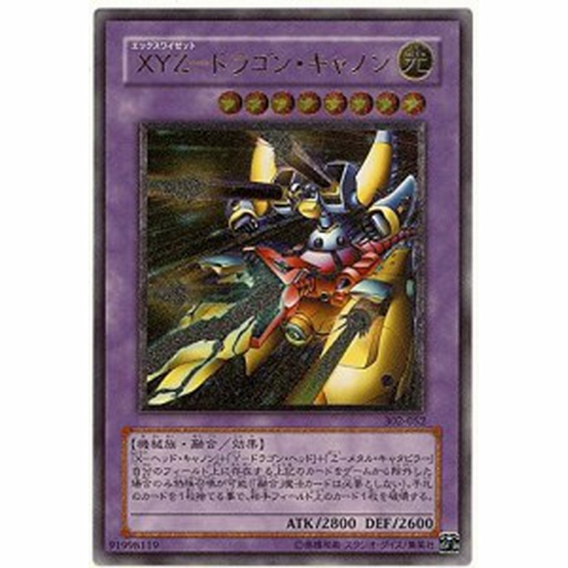 遊戯王ocg Xyz ドラゴン キャノン アルティメットレア 302 052 Ul 中古品 通販 Lineポイント最大1 0 Get Lineショッピング