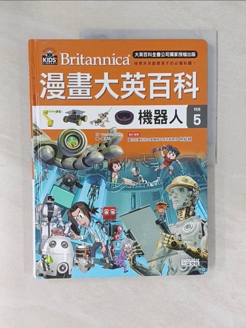 【書寶二手書T1／少年童書_Y1E】漫畫大英百科【科技5】：機器人_BomBom Story,  劉徽