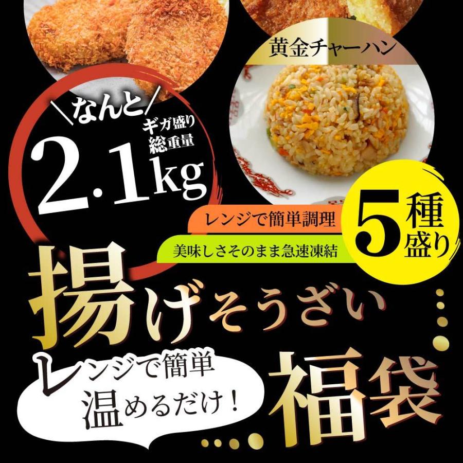 惣菜 福袋 《総重量2kg》 揚げ物 冷凍 セット 唐揚げ コロッケ メンチカツ なんこつ 肉 お歳暮 ギフト 食品 誕生日 プレゼント