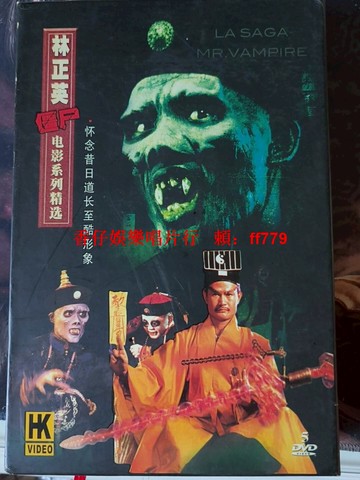 經典懷舊 林正英電影DVD收藏 無敵道長5碟盒裝 絕版二手音像 港片經典 道士殭屍片