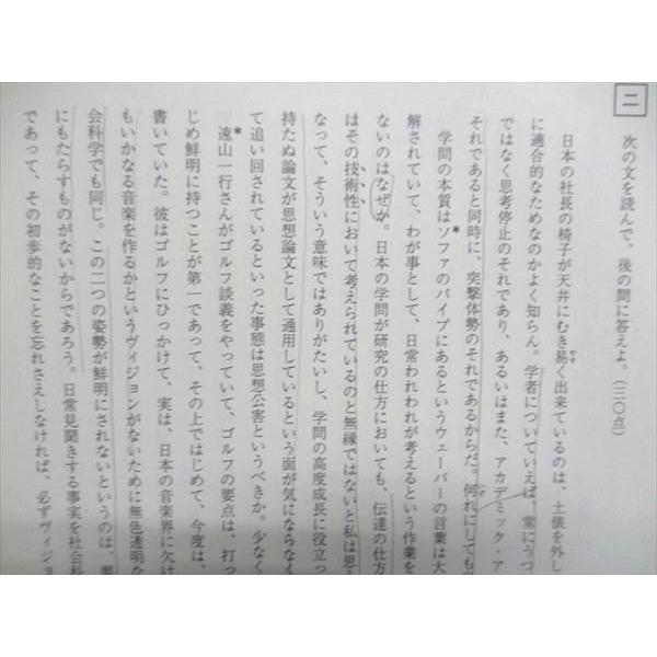 UA84-085 駿台 第1回 京大入試実戦模試問題 2015年8月施行 英語 数学 国語 理科 理系 07s0C