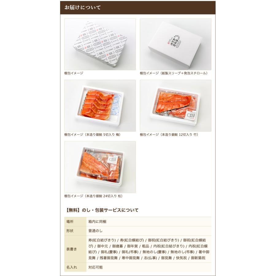 本造り銀鮭 竹セット 12切入り（鮭半身分） 海産物ねだち 送料無料