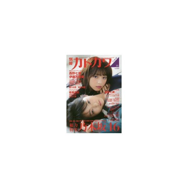 別冊カドカワ総力特集乃木坂46 vol.03