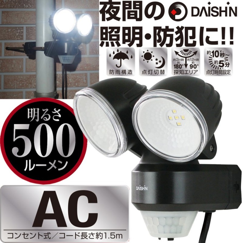 大進 コンセント式 センサーライト DLA-N4T200 屋外 LED コンセント コンセント式 AC 防犯人感センサー 玄関灯 防雨 防犯ライト  明るい ランプ 駐車場 自動点灯 通販 LINEポイント最大0.5%GET | LINEショッピング