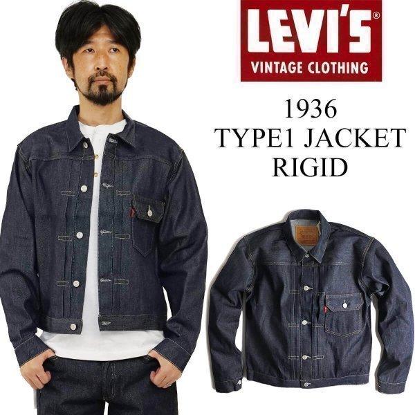 リーバイス ビンテージ クロージング LEVI'S VINTAGE CLOTHING 1936's