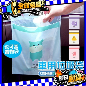 現貨 車用垃圾袋 汽車垃圾袋 汽車收納 車用垃圾袋 可封口車用垃圾桶 清潔袋 收納袋 車用收納 嘔吐用 汽車垃圾袋