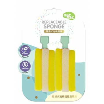 【配件】nac nac 替換海綿-2入【悅兒園婦幼生活館】