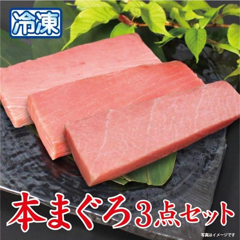 すし銚子丸 本まぐろ 3点セット （刺身用） 柵 （150g×３） 大トロ 中トロ 赤身 商品部長厳選 ギフト 冷凍