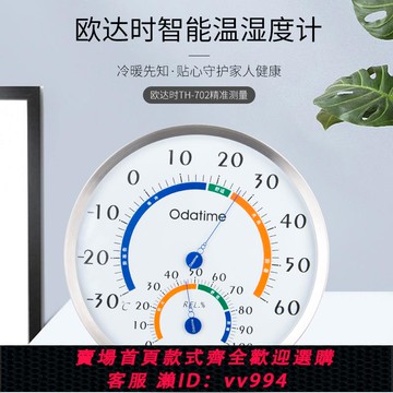 {公司貨 最低價}歐達時TH702室內溫濕度計工業家用掛壁式溫濕度表全不銹鋼