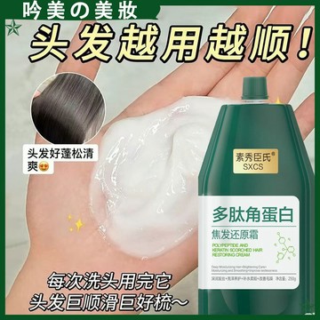 🔥台灣出貨 多肽角蛋白髮膜 修護乾枯燙染受損 髮質一抹柔順 髮膜 護髮素 護髮膜 角蛋白護髮 護髮 護髮乳 護髮霜 潤髮