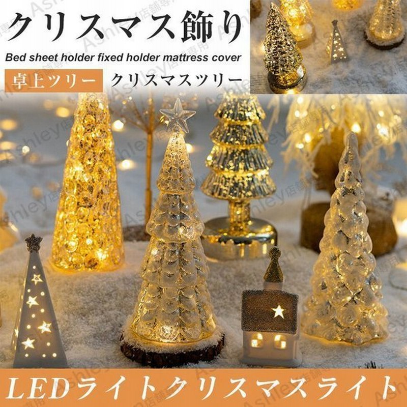 クリスマス装飾 卓上 ツリー Ledライト Led スノーツリー ウォーターツリー グラス製 飾り 置物 窓飾り クリスマスツリー トップスター インテリア 店舗 家庭 通販 Lineポイント最大get Lineショッピング