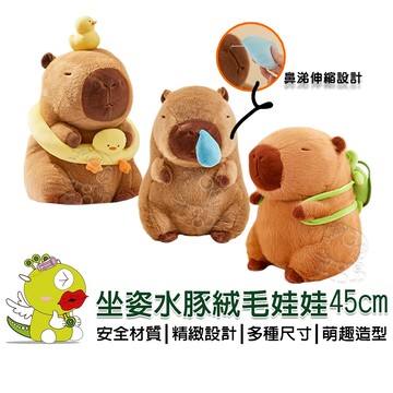 【啾愛你】(台灣現貨) 坐姿水豚君絨毛娃娃45cm 卡皮巴拉 水豚君 絨毛娃娃 抱枕  烏龜 鼻涕 鴨子泳圈款