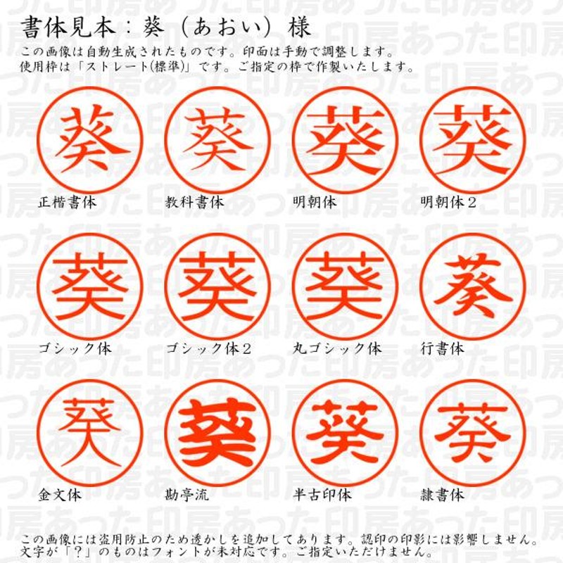 認印 葵（あおい）様 | LINEショッピング 