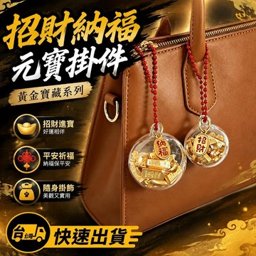 爆款免運🔥優選🔥黃金寶藏系列迷你元寶招財鑰匙扣揹包納寶掛件仿真玩具平安祈福