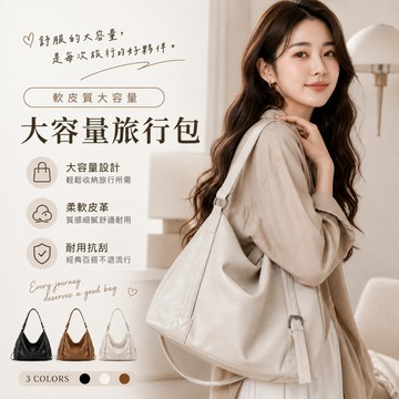 【Hermosa】韓系大容量軟皮肩背包 女生通勤包 側背包 斜背包 百搭托特包 三色黑白棕
