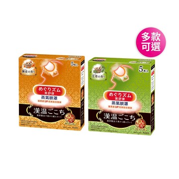 【美舒律】蒸氣眼罩-漢溫舒芯系列（5片裝/盒）-多款可選