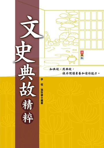 文史典故精粹 (2025年6月最新修訂)