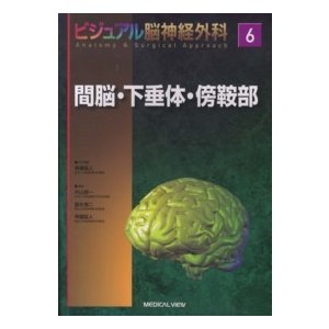 間脳・下垂体・傍鞍部