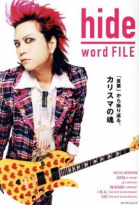  ｈｉｄｅ　ｗｏｒｄ　ＦＩＬＥ 「言葉」から振り返る、カリスマの魂 プレジデントムック／大島暁美(監修)