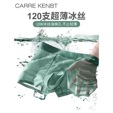 CarreKenbt透明網孔男士內褲男冰絲無痕薄透氣夏季性感平角四角褲