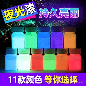 超亮長效夜光漆夜光防水夜光液水性夜光顔料熒光夜跑熒光漆 AGMD